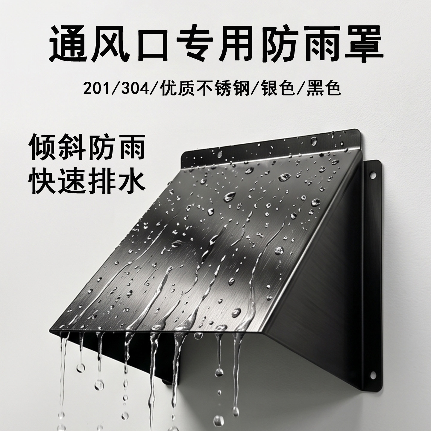 不锈钢防雨罩防风罩排气扇排风罩风帽油烟机出风口罩外墙罩排气罩