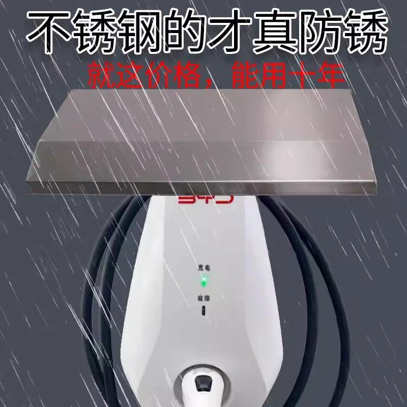 不锈钢充电桩充电站主机小区电瓶车防雨罩侧面背面防水防雨罩