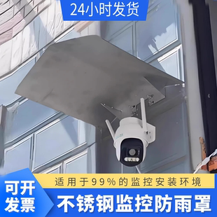 不锈钢摄像头防雨罩充电桩雨棚不锈钢防水板监控电源挡雨板户外