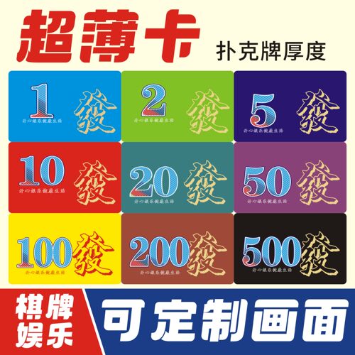 超薄麻将棋牌室防水专用娱乐代币打牌筹码耐磨卡片塑料PVC磨砂牌