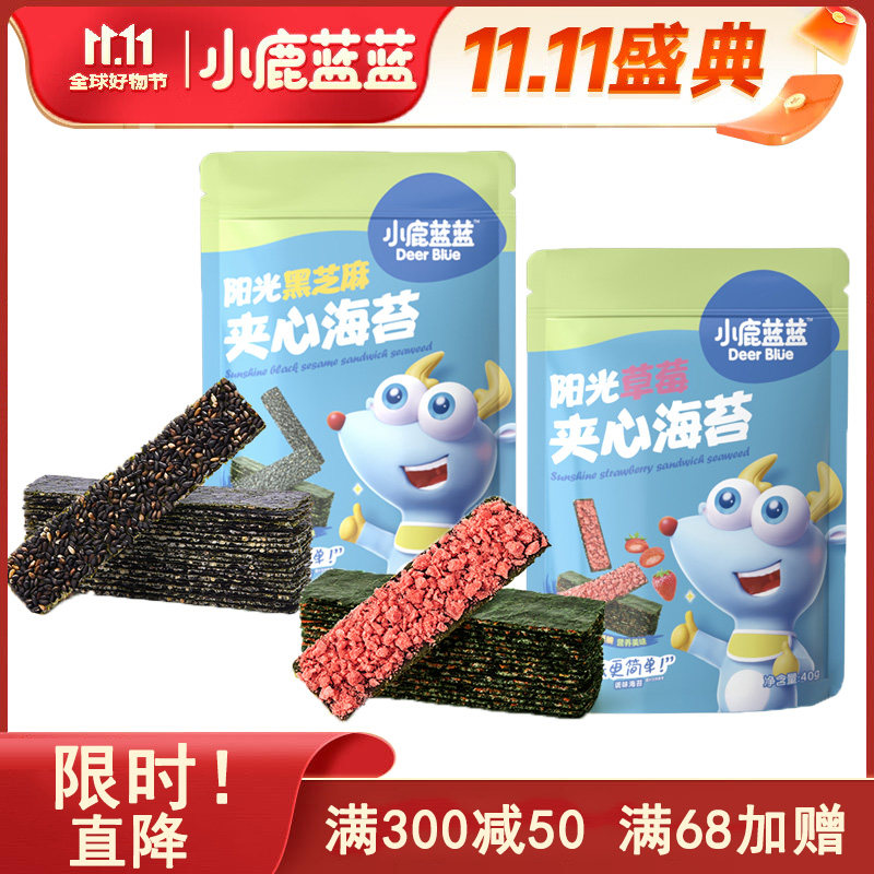 小鹿蓝蓝海苔夹心脆宝宝零食儿童即食海苔碎送婴儿无添加辅食食谱