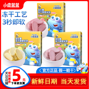 小鹿蓝蓝冻干米饼宝宝零食益生菌磨牙饼干送婴儿吃的无添加辅食谱
