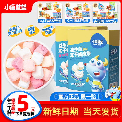宝妈常买小鹿蓝蓝冻干奶酪块36g