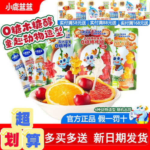 小鹿蓝蓝0糖棒棒糖宝宝零食儿童糖果高钙高锌维生素C无添加白砂糖