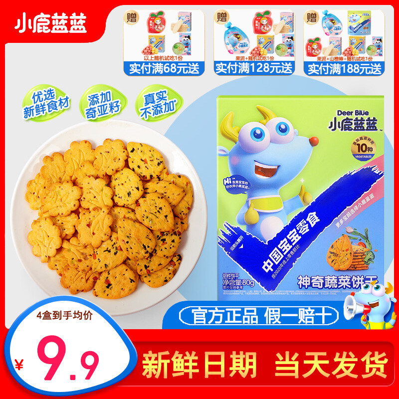 小鹿蓝蓝神奇饼干宝宝零食儿童磨牙果蔬饼干送3岁婴幼儿辅食食谱使用感如何?