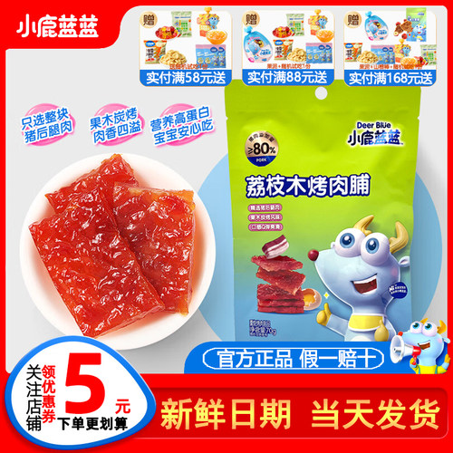 小鹿蓝蓝果木烤肉脯儿童猪肉脯