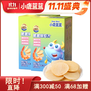 小鹿蓝蓝脆脆鲜虾片宝宝零食儿童磨牙棒饼干送婴幼儿无添加辅食谱