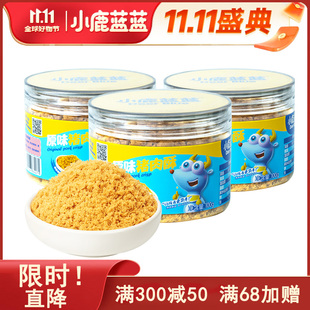 小鹿蓝蓝宝宝肉松儿童猪肉松酥送婴儿无添加辅食谱拌饭料营养零食