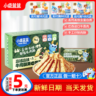 小鹿蓝蓝高钙含铁牛肉酥夹心饼干宝宝零食磨牙饼干送婴幼儿辅食谱