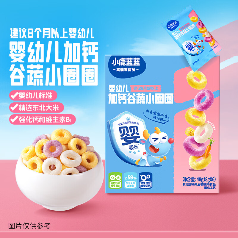 小鹿蓝蓝谷物圈婴幼儿谷蔬小圈圈宝宝零食泡芙儿童饼干无添加糖盐