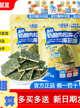 小鹿蓝蓝高钙奶酪肉松夹心海苔脆