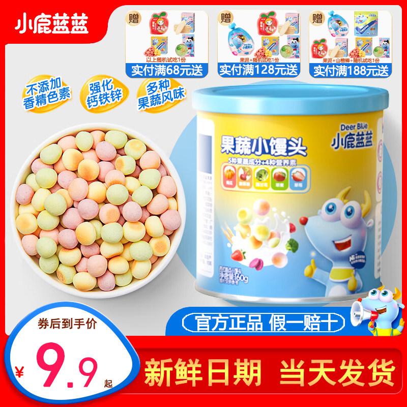 小鹿蓝蓝彩虹小馒头宝宝奶豆果蔬饼干零食送一岁婴幼儿辅食食谱怎么看?