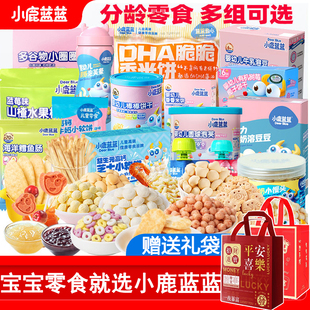 小鹿蓝蓝宝宝零食大礼包儿童零食健康营养送一岁婴儿无添加食品谱