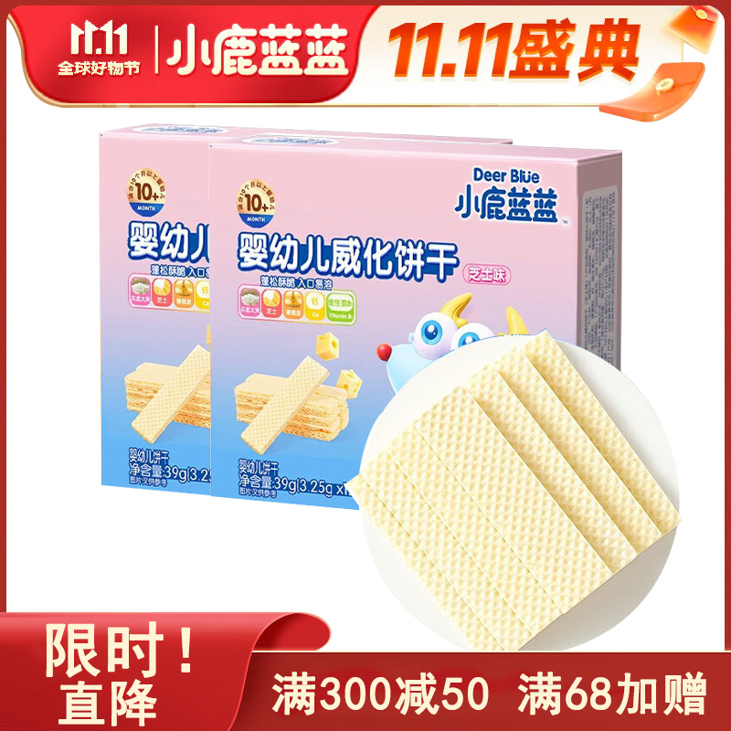 小鹿蓝蓝威化饼干婴儿磨牙饼干宝宝零食无添加糖儿童辅食营养健康