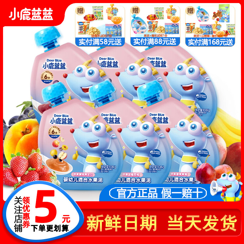 小鹿蓝蓝果泥婴儿6个月宝宝辅食水果泥婴幼儿无添加糖盐儿童零食,婴童食品,果/菜/肉/混合泥,淘宝优惠券,粉丝福利购,淘宝优惠卷