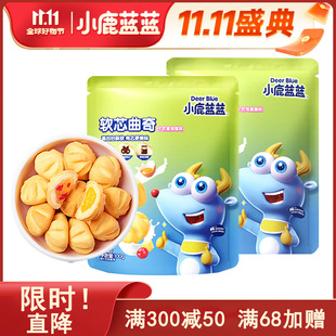 小鹿蓝蓝软心曲奇宝宝零食儿童夹心饼干点心送婴幼儿无添加辅食谱