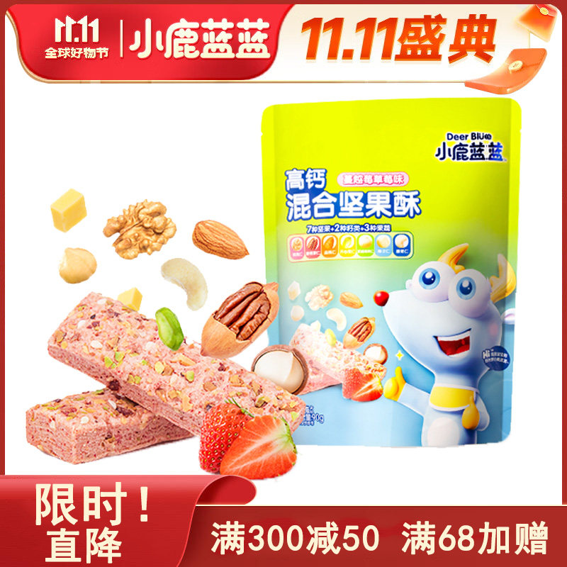 小鹿蓝蓝高钙混合坚果酥宝宝零食儿童磨牙棒饼干孕妇健康零食点心,婴童食品,宝宝饼干,淘宝优惠券,粉丝福利购,淘宝优惠卷