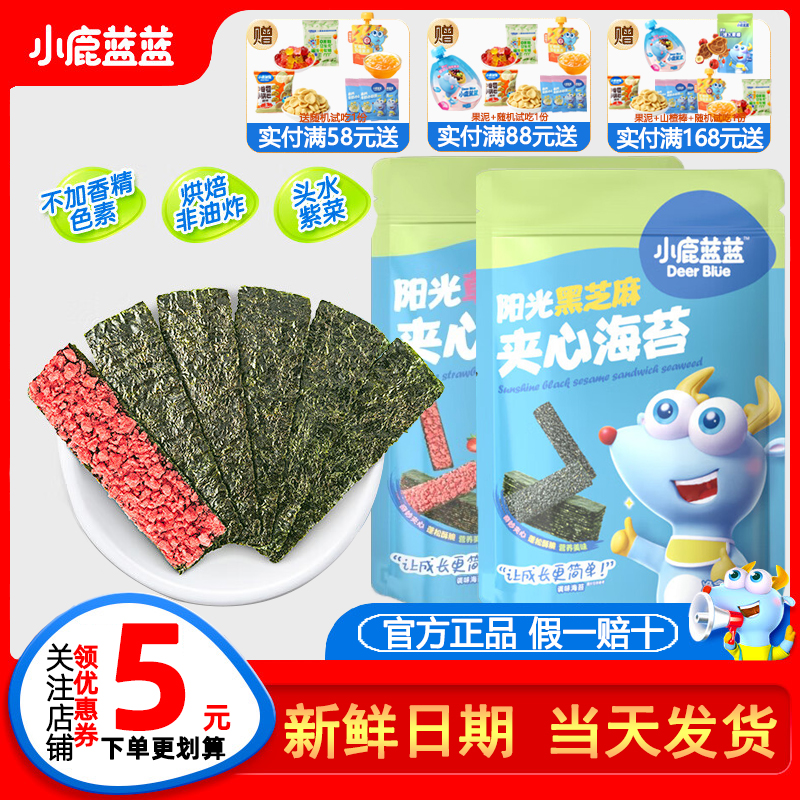 小鹿蓝蓝海苔夹心脆草莓黑芝麻儿童宝宝零食送婴儿无添加辅食食谱