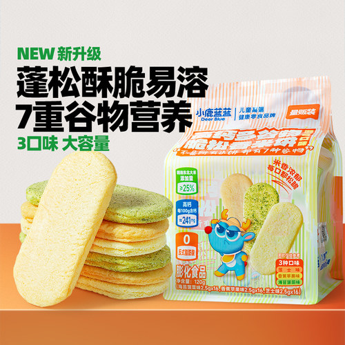 小鹿蓝蓝多谷物脆松香米饼宝宝零食儿童磨牙棒饼干送婴幼儿辅食谱