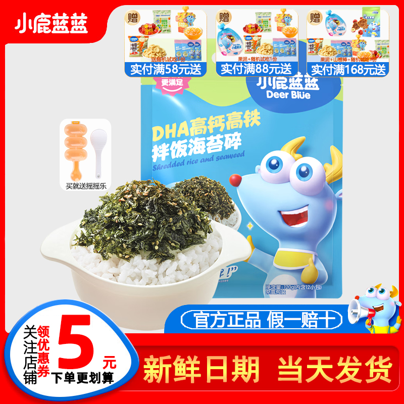 寶媽常買小鹿藍藍寶寶拌飯海苔碎
