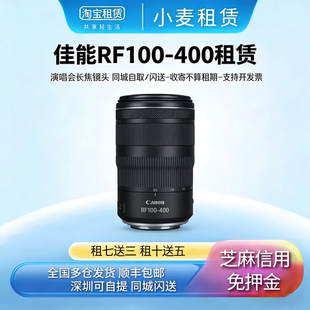 免押金租佳能RF100 USM全画幅相机演唱会长焦镜头 400mmF5.6