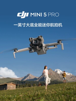 大疆mini5Pro无人机迷你全向自动避障轻巧高清
