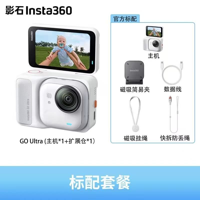 Insta 影石360 GO Ultra灵动白运动相机防抖Vlog图片