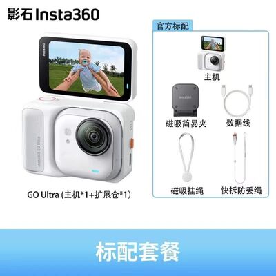 Insta 影石360 GO Ultra灵动白运动相机防抖Vlog