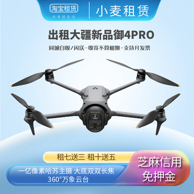 大疆DJI Mavic 4pro三摄 航拍高清1亿像素哈苏相机万象云台无人机