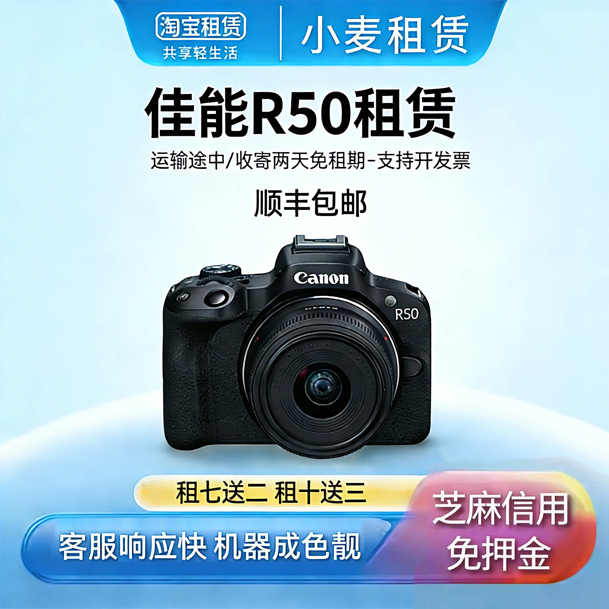 免押租佳能R50/G7X2/G7X3/SX740HS/5D4/V1演唱会拍摄神器微单相机