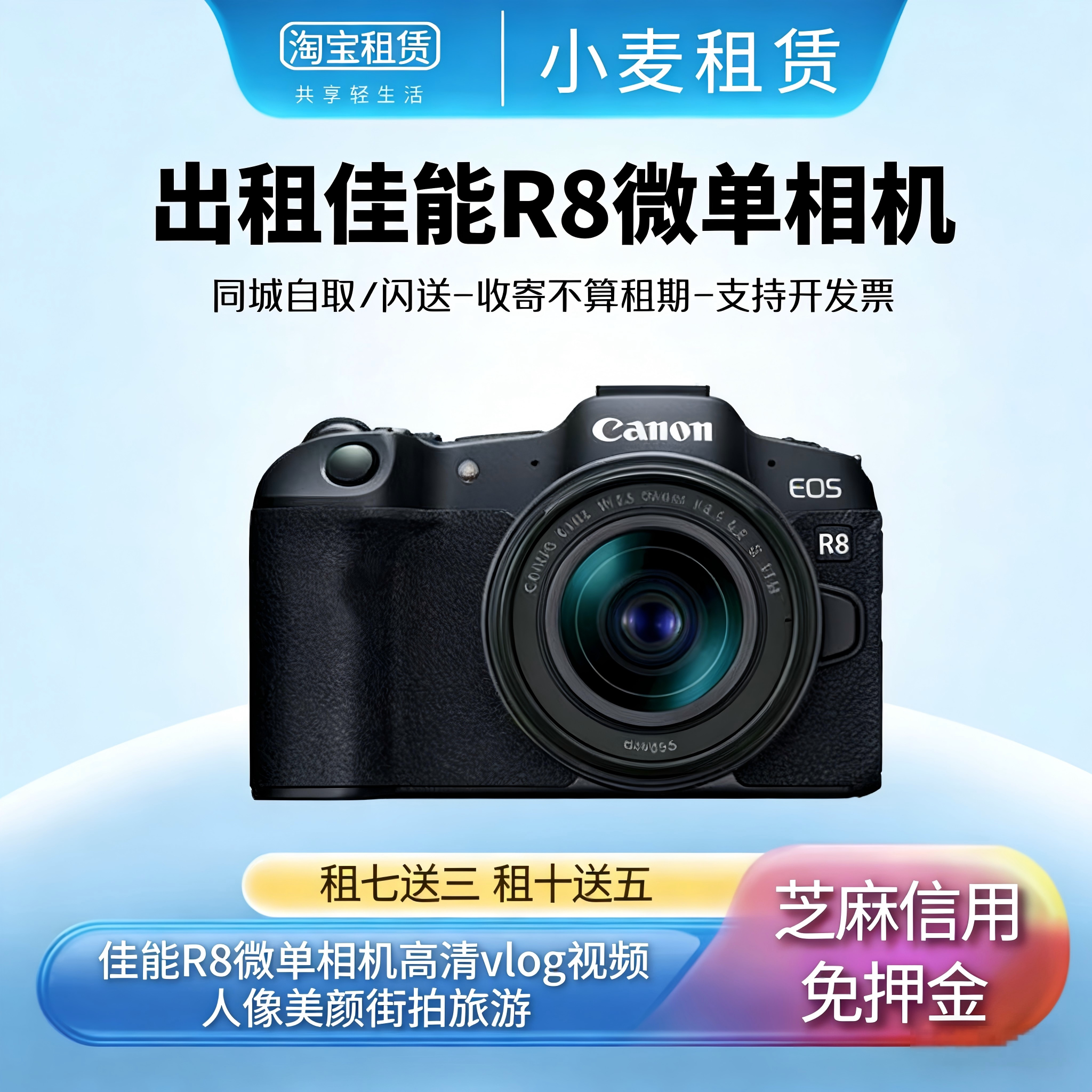 免押金租佳能R8/R10/R7/R62二代/700D/600D/M50微单相机深圳出租