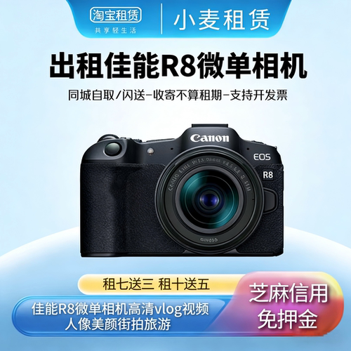 【免押金】深圳租佳能