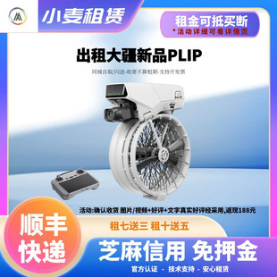 大疆Flip全能Vlog高清防抖AI智能跟拍迷你入门级语音遥控无人机