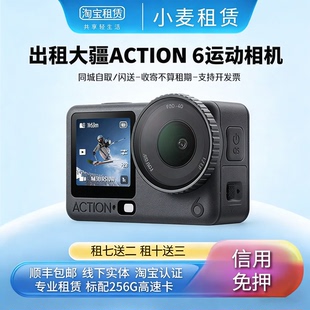4潜水运动相机防抖vlog摄像机租赁 5pro 免押金租DJI 大疆Action6