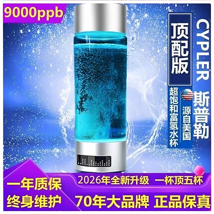 富氢水杯氢氧分离小分子高浓度超饱和负离子养生碱性量子水素水杯