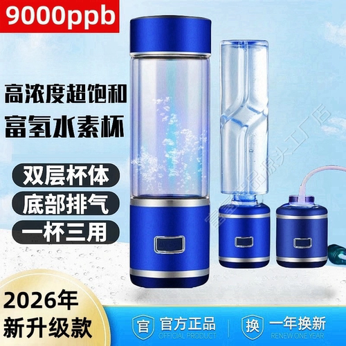 富氢水杯旗舰店正品电解负离子超饱和高端浓度制氢氧分离水素水杯