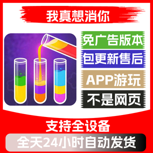 我真想消你免广告版本安卓苹果通用抖音小游戏app版无广告
