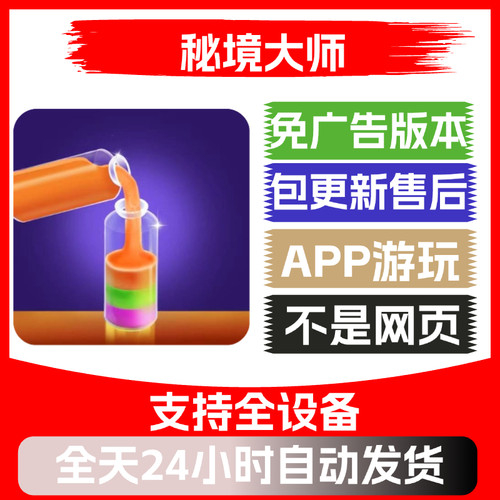 秘境大师免广告版本安卓苹果通用抖音小游戏app版无广告