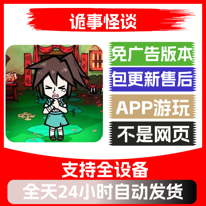 诡事怪谈免广告版本安卓苹果通用抖音小游戏app版无广告