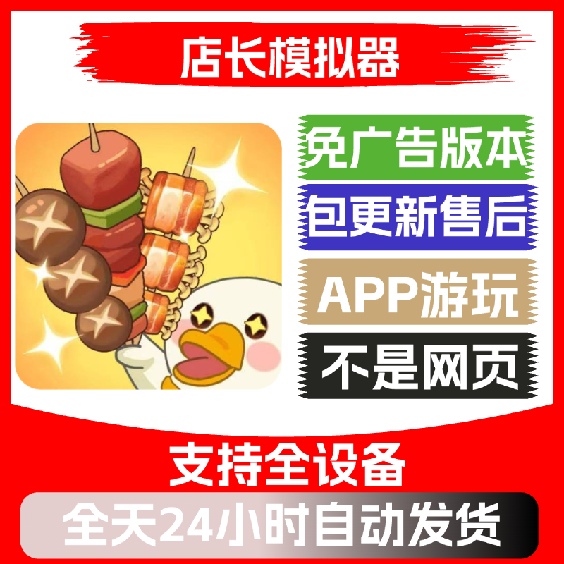 店长模拟器免广告版本安卓苹果通用抖音小游戏app版无广告