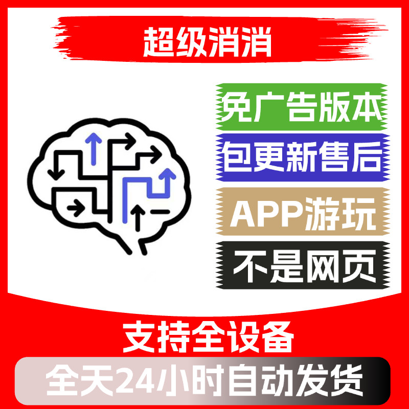 超级消消免广告版本安卓苹果通用抖音小游戏app版无广告