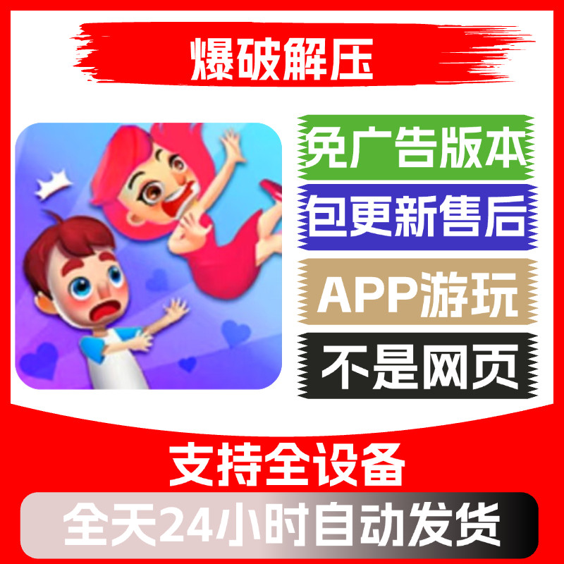 爆破解压免广告版本安卓苹果通用抖音小游戏app版无广告