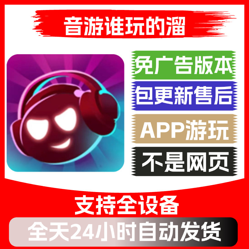 音游谁玩的溜安卓苹果通用抖音小游戏app版无广告
