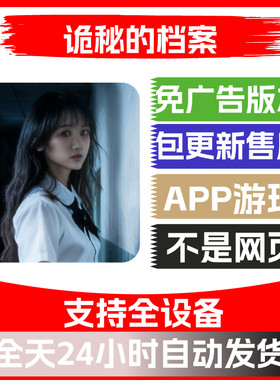 诡秘的档案免广告版本安卓苹果通用抖音小游戏app版无广告
