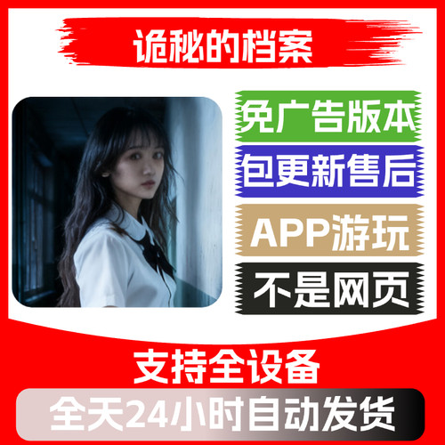 诡秘的档案免广告版本安卓苹果通用抖音小游戏app版无广告