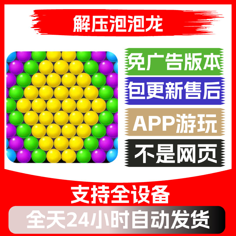 解压泡泡龙免广告版本安卓苹果通用抖音小游戏app版无广告