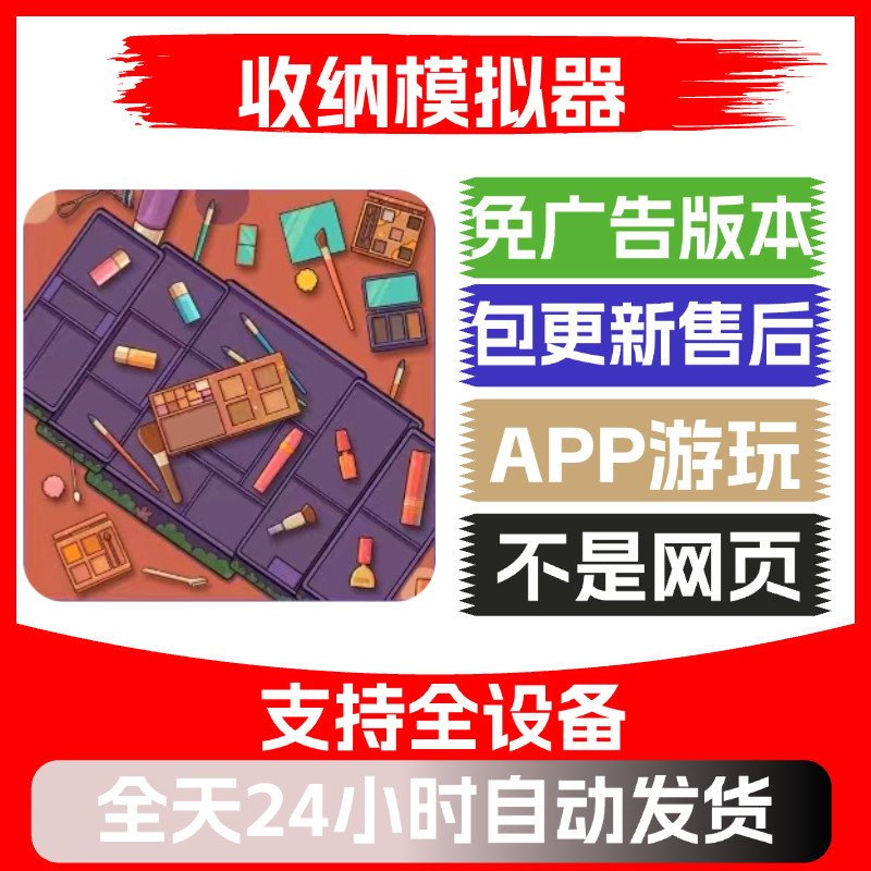 收纳模拟器免广告版本安卓苹果通用抖音小游戏app版无广告