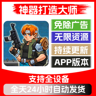 神器打造大师免广告 抖音小游戏ios安卓网页玩内置GM菜单无限资源