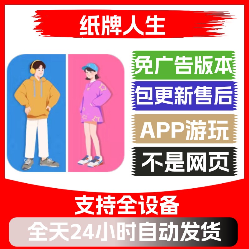 纸牌人生免广告版本安卓苹果通用抖音小游戏app版无广告
