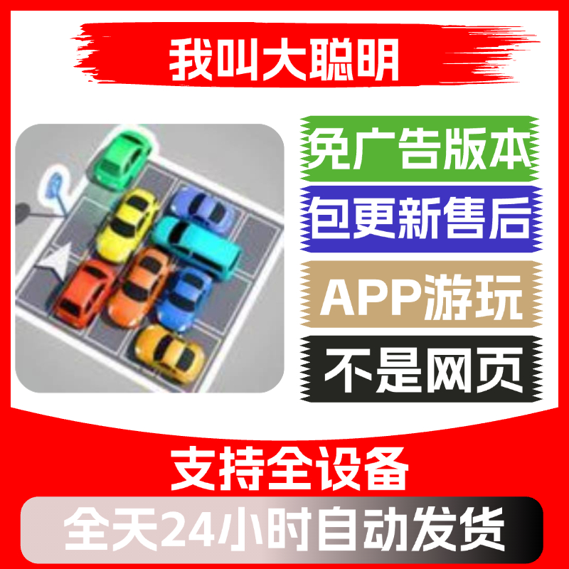 我叫大聪明免广告版本安卓苹果通用抖音小游戏app版无广告